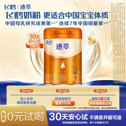 飞鹤 迹萃2段较大婴儿配方奶粉听装260g*1罐