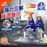 威猛先生 油污清洁剂  油烟机净油泡泡650g*2小青柠香G14净油因子高效3合1