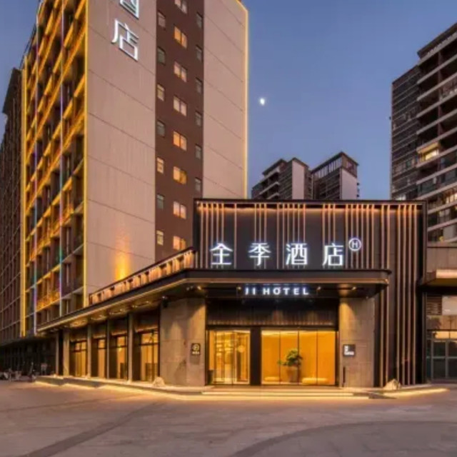 经济中档型酒店2晚通兑（可拆分）全季/桔子/汉庭 覆盖全国441+城市1633门店