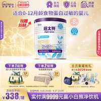 Pepti Junior 特殊医学用途婴儿乳蛋白深度水解配方食品过敏450g*8