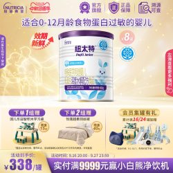 Pepti Junior 特殊医学用途婴儿乳蛋白深度水解配方食品过敏450g*8