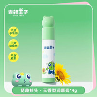 青蛙王子 儿童保湿润唇膏 4g