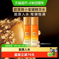 88VIP：巴黎欧莱雅 欧莱雅金致臻颜花蜜胶原精粹水紧致柔肤水补水爽肤水护肤品