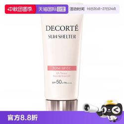 黛珂 防晒遮瑕隔离 素颜霜  35g