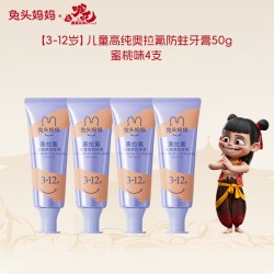 兔头妈妈 儿童牙膏高纯奥拉氟防蛀牙膏1-3-12岁防龋 50g*4支