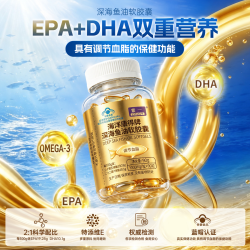 紫一 深海鱼油软胶囊 调节血脂 含omega-3 DHA+EPA 成人营养 深海鱼油 90粒*1瓶