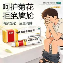 马应龙 麝香痔疮膏正品10g