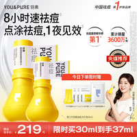 YOU&PURE 快速瘪痘 祛痘精华液  30ml