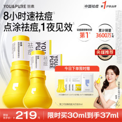 YOU&PURE 快速瘪痘 祛痘精华液  30ml