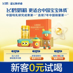 飞鹤 星飞帆卓睿系列 婴儿奶粉 国产版