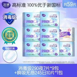 洁婷 卫生巾医护级消毒级小旋风双UPRO秒吸防漏轻薄透气卫生巾