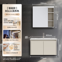 恒洁 小金刚家族 星悦系列浴室柜 铝合金陶瓷一体盆2606 浅杏 智能W