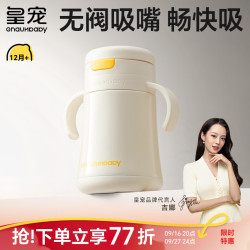 皇宠 直饮保温牛奶杯学饮吸管杯奶瓶 310ml
