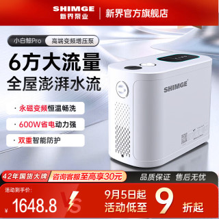 新界 小白鲸永磁变频智能增压泵600W全自动家用全屋恒压泵