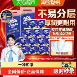 维达 蓝色经典有芯卷纸4层160克20卷家用卷纸