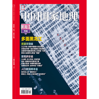 中国国家地理 2026年第1期 黑龙江专辑 旅游地理杂志