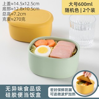 风和大海 硅胶饭盒 微波炉加热 便当盒