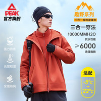 匹克 户外加绒三合一冲锋衣可拆卸套 朱红 L