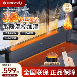 格力 石墨烯踢脚线取暖器家用2026新款节能省电大面积浴室防水电暖气 石墨烯2200W遥控款