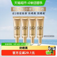 88VIP：巴黎欧莱雅 欧莱雅小金管防晒霜面部隔离霜高倍防晒防紫外线