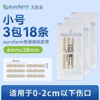 Eurofarm尤若芙减张贴伤口疤痕愈合贴破腹产术后免缝胶带原装进口