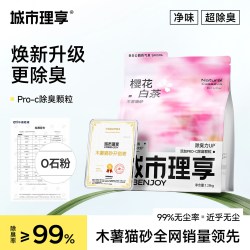 城市理享 木薯猫砂除臭近无尘易结团不粘底植物防臭猫沙混合矿砂