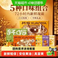 88VIP：轩妈 蛋黄酥大礼包中秋节礼盒代月饼送礼990g短保糕点心团购