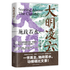 辽宁人民出版社 大明凌云:施政若水 历史研究评论