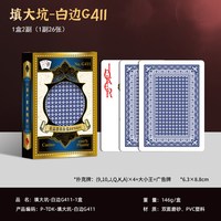 移动端：犇牛东北填大坑塑料防水耐用PVC扑克牌踢坑填坑梭哈地方牌高颜值