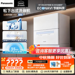 Panasonic 台式洗碗机80℃高温除菌热风烘干小型刷碗机软水系统家用台面独立式5套H5D