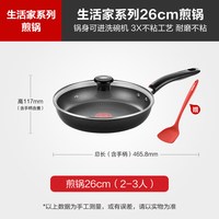 特福 不粘煎锅平底锅牛排煎锅家用红点煎饼锅燃气电磁炉含钛