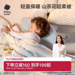 babycare 新生婴儿被子秋冬新生儿7A抗菌被子恒温儿童宝宝幼儿园