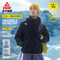匹克 驭峰甲三合一羽绒冲锋衣 黑色 L