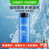移动端、88VIP：巴黎欧莱雅 水能保湿系列 玻尿酸 男士乳液