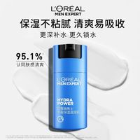 88VIP：巴黎欧莱雅 水能保湿系列 玻尿酸 男士乳液