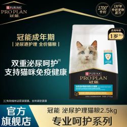 冠能 猫粮成猫呵护泌尿道低镁配方专业调理护理猫粮2.5kg
