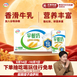 伊利 早餐奶麦香味250ml*24盒/箱 优选谷物果蔬 儿童成人营养早餐搭档 早餐奶250ml*24盒