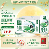 伊利 SATINE 金典 3.6g乳蛋白 纯牛奶 200ml*12盒