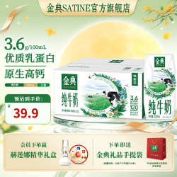 伊利 SATINE 金典 3.6g乳蛋白 纯牛奶 200ml*12盒