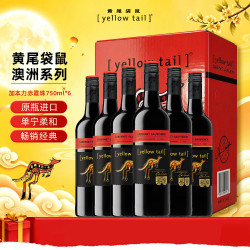 黄尾袋鼠 澳大利亚进口 加本力 半干型 红葡萄酒 750ml*6瓶  整箱 中秋佳礼