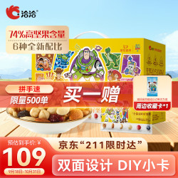 洽洽 玩具总动员 每日坚果 750g/30袋 综合坚果