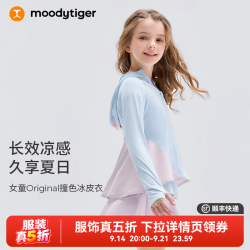 moodytiger 女童冰皮衣夏季男童防晒服凉感透气薄款儿童防晒衣撞色防蚊皮肤衣