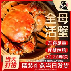 江问鱼 大闸蟹公3.0两/只 母2.0两/只 5对10只装 鲜活大闸蟹礼盒