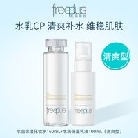 芙丽芳丝 保湿修护系列 护肤套装 (水+乳)