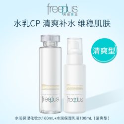 芙丽芳丝 保湿修护系列 护肤套装 (水+乳)