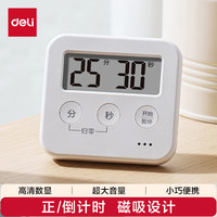 得力 学生闹钟磁吸电子计时器学生计时器厨房计时器智能闹钟时间管理烘焙定时 LE206-(白)-开学季礼物