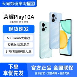 荣耀 Play10A 5G智能手机 5300mAh大电池 轻薄护眼大屏整机抗摔官方正品官网学生老人机358