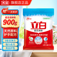 立白 洗衣粉超洁清新手洗机洗深层去污皂粉洗衣服持久留香无磷低泡易漂 超洁清新洗衣粉900g