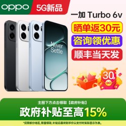 一加 Turbo 6V 5G智能手机