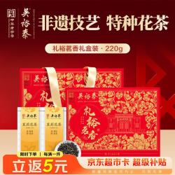 吴裕泰 茉莉花茶 礼裕茗香 220g